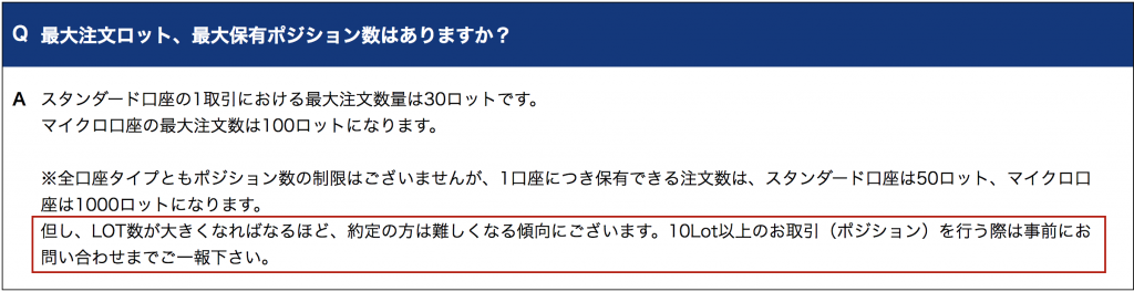 is6com10LOT以上取引する場合は事前連絡が必要