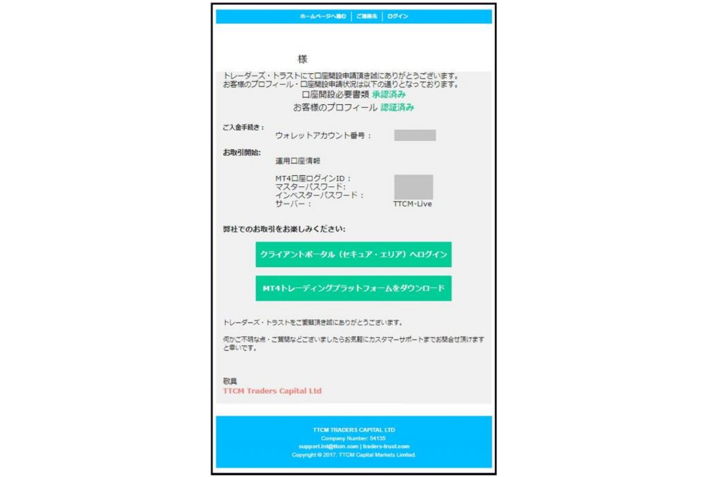 ttcm口座開設手順