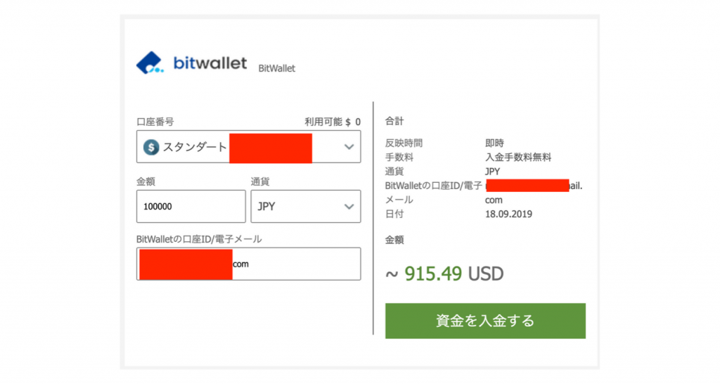 FBS入出金方法３