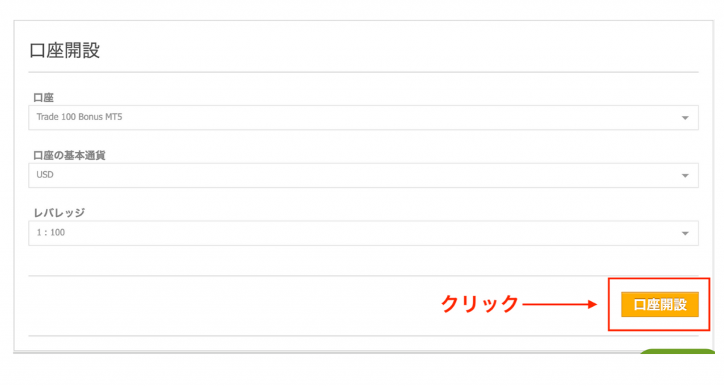 FBS口座開設ボーナス受け取り方法２