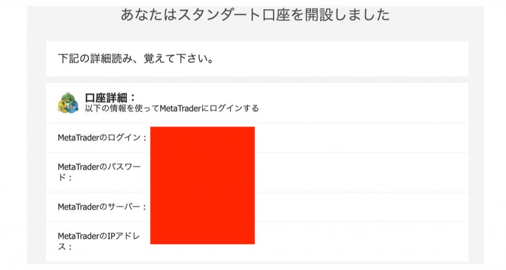 FBSトレード用口座開設方法２