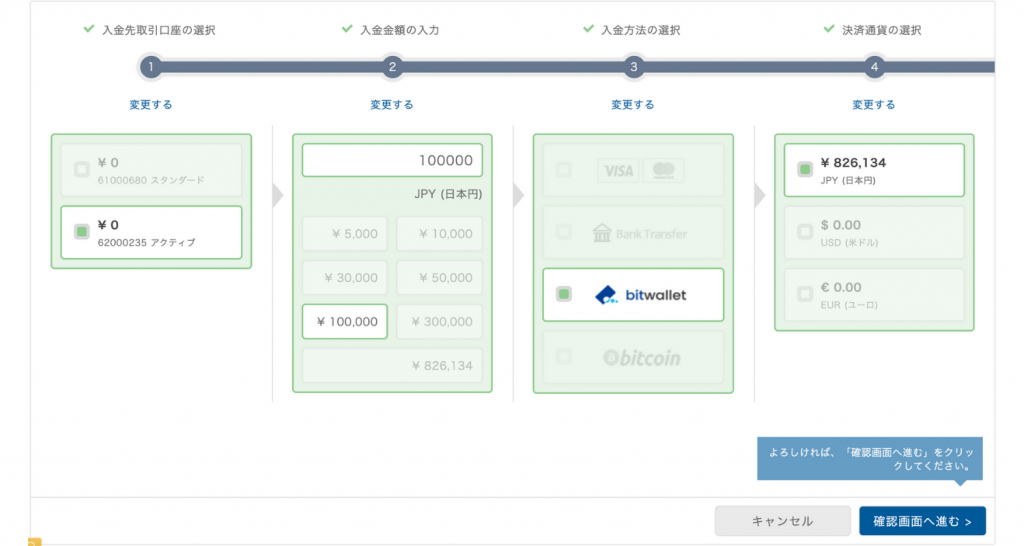 DealFX入金１