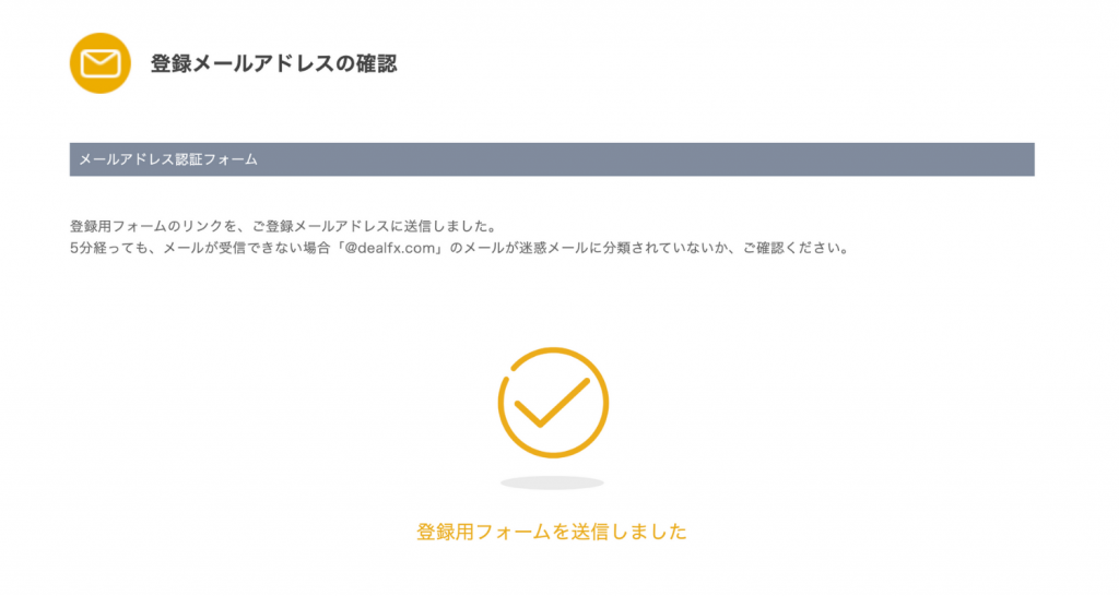 DealFX口座開設２