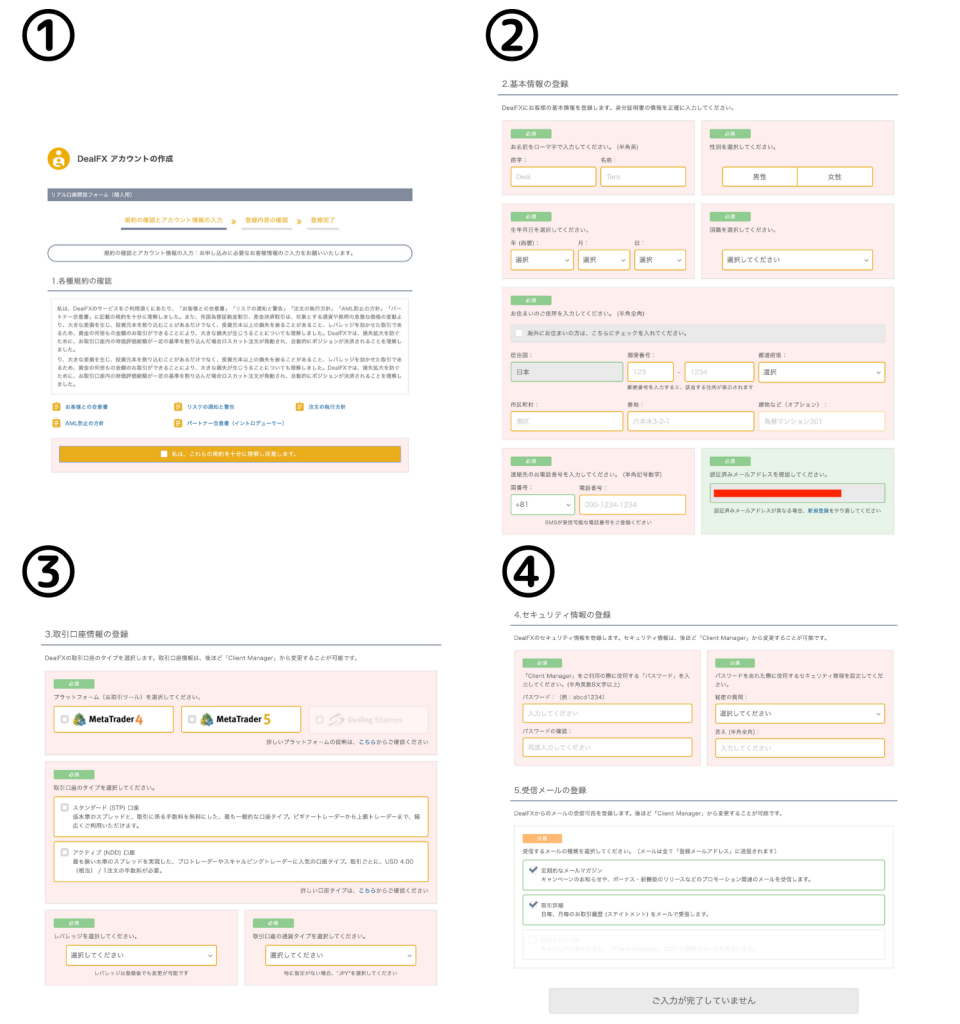 DealFX口座開設３