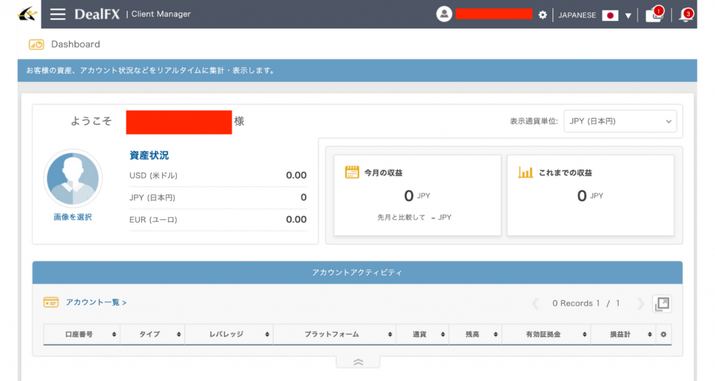 DealFX口座開設４