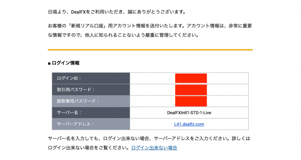 DealFX口座開設６