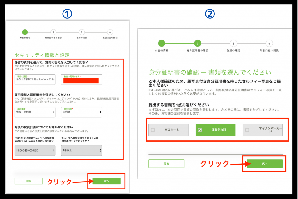 TitanFX(タイタンFX)口座開設手順4