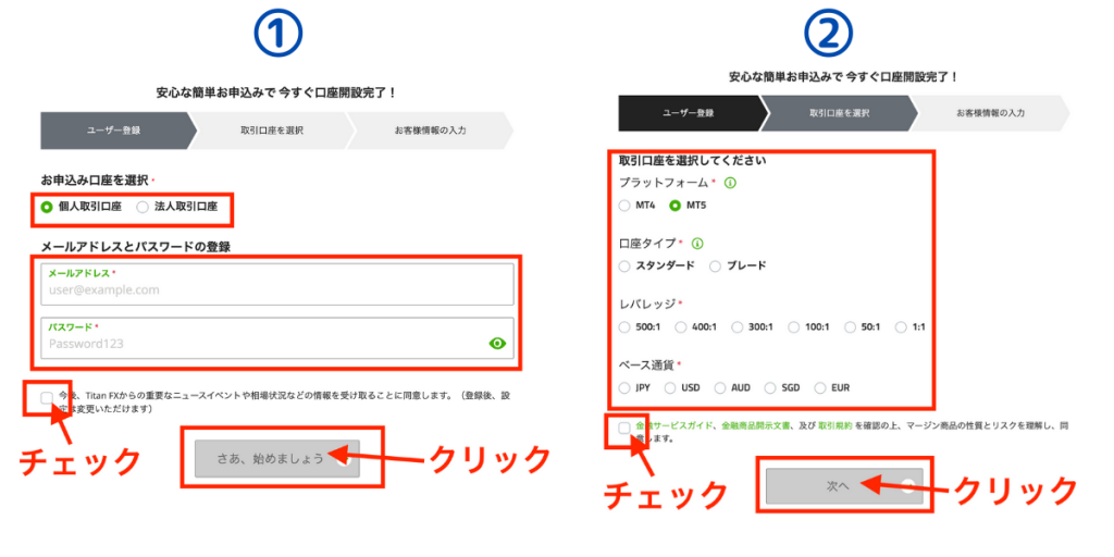 TitanFX(タイタンFX)口座開設手順1