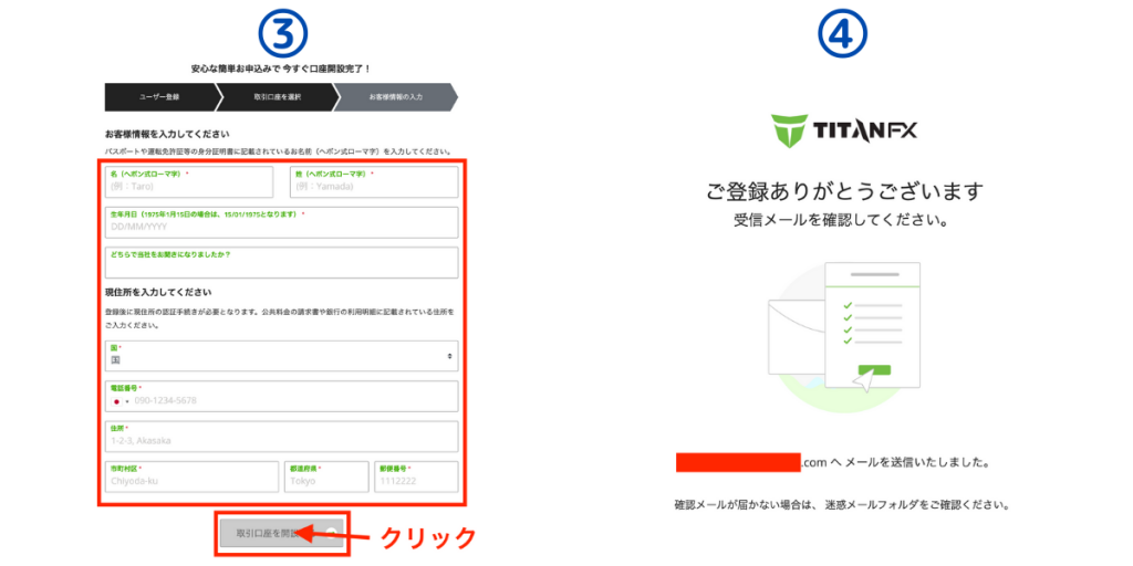 TitanFX(タイタンFX)口座開設手順2