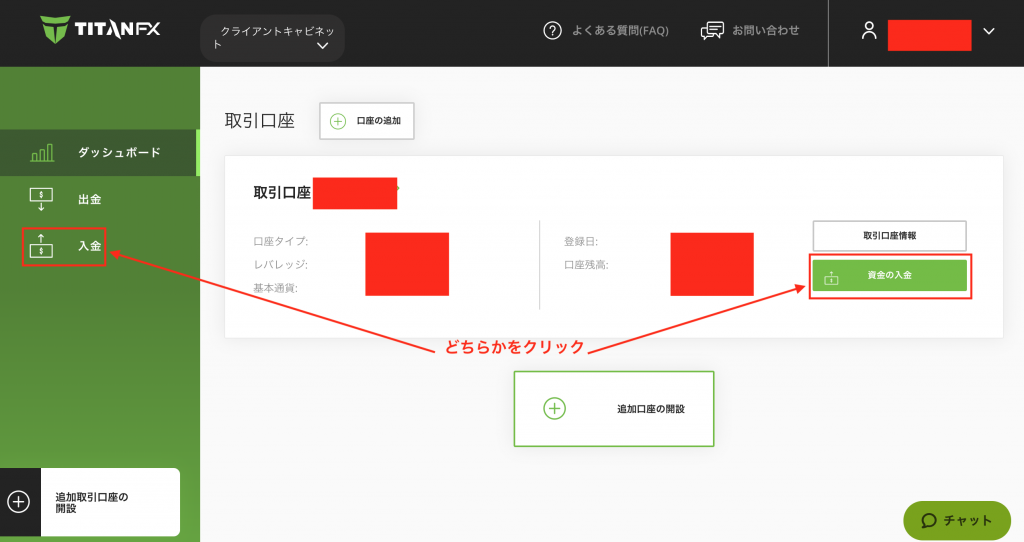 TitanFX(タイタンFX)入金方法1
