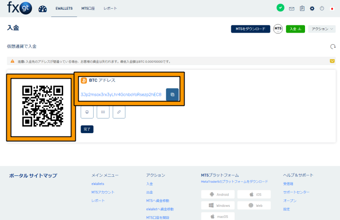FXGTのビットコインアドレス