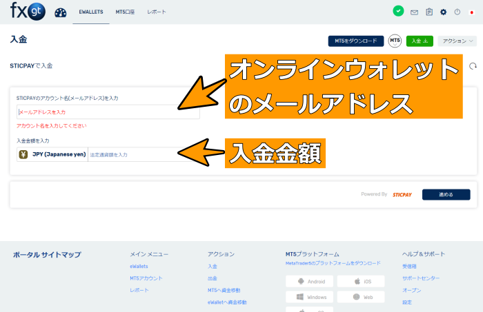 オンラインウォレットのメールアドレスと金額を入力する