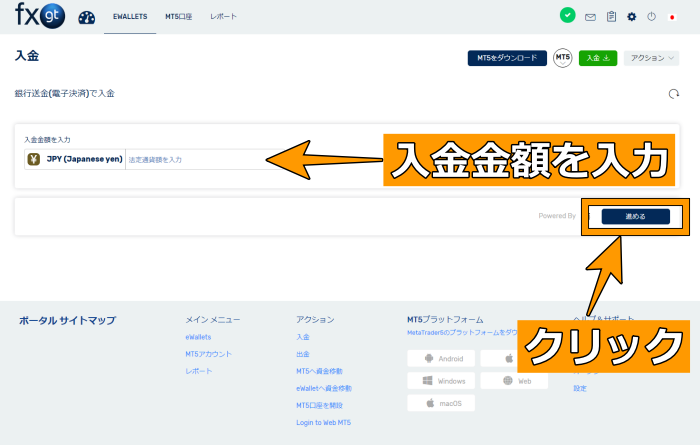 FXGTへ入金したい金額を入力