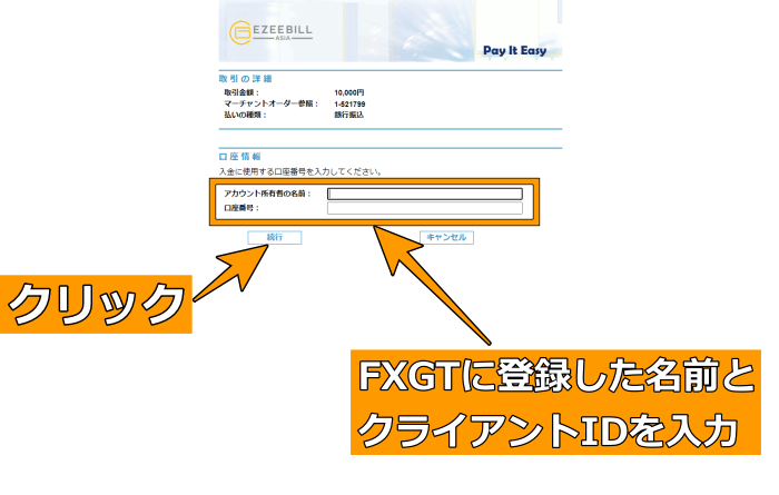 FXGTに登録した名前とクライアントIDを入力