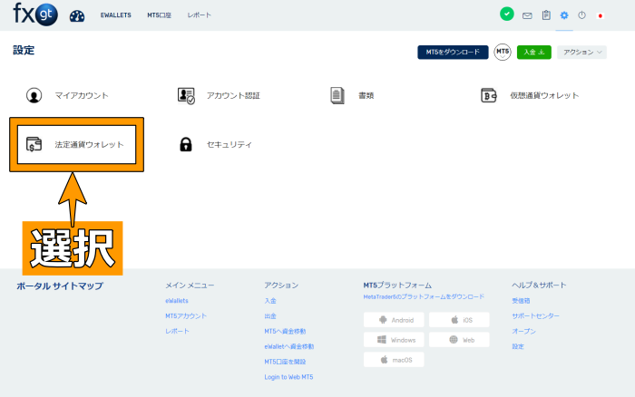 法定通貨ウォレットを選択