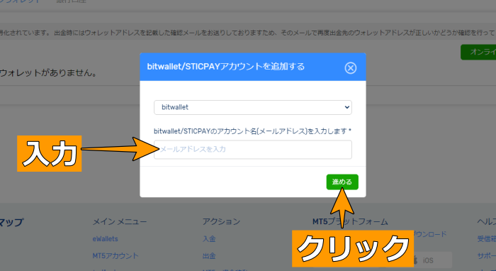 オンラインウォレットアドレスを入力して進めるをクリック