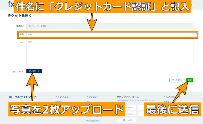 件名に「クレジットカード認証」と記入し写真を2枚アップし送信