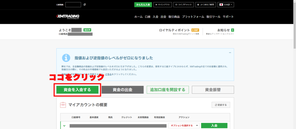XM_入金する