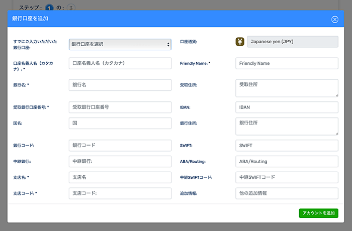 FXGT振込銀行口座登録画面