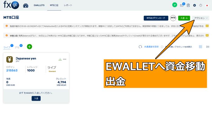 FXGT出金手順01
