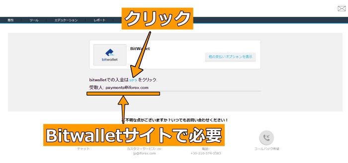 Bitwallet入金