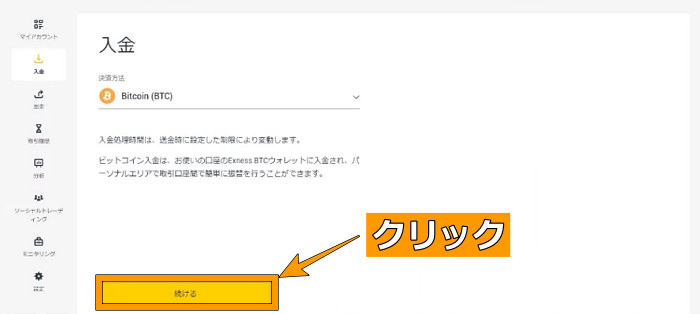 Bitcoin入金確認