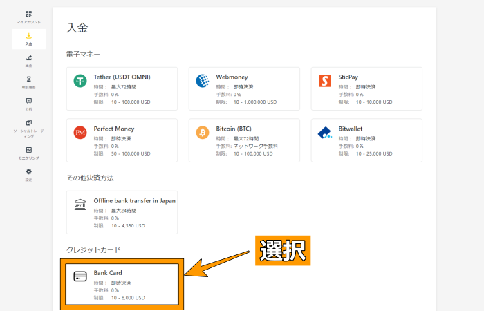カード入金選択