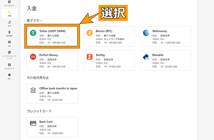 入金方法選択