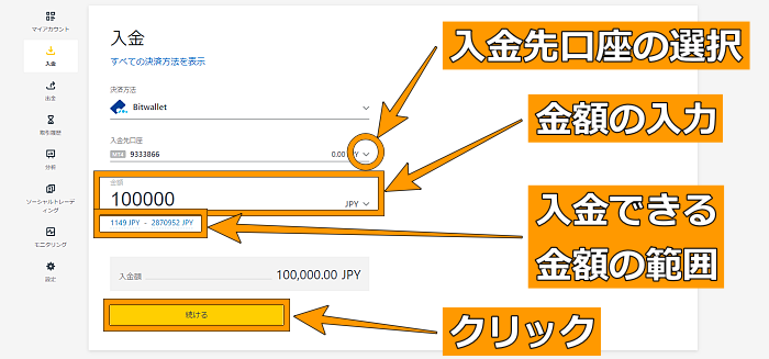 入金金額入力