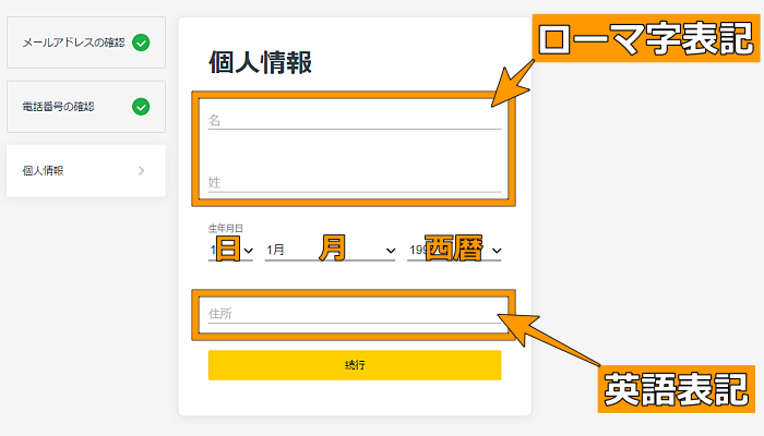 個人情報の入力