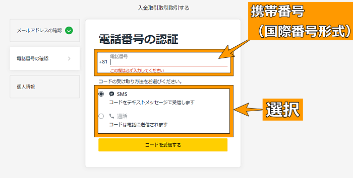 電話番号の認証