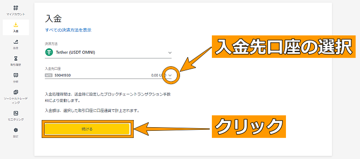 入金先口座選択