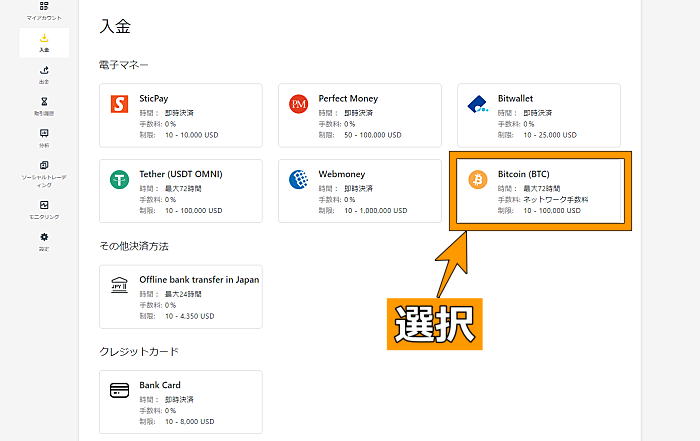 入金方法選択