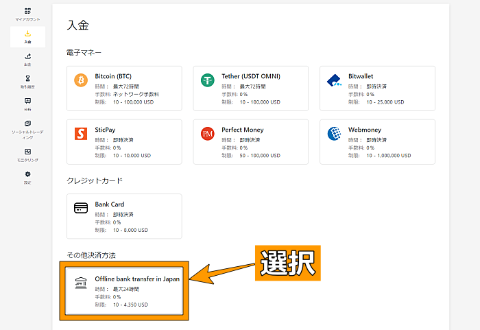 入金方法選択