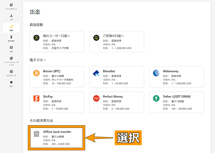 国内銀行送金選択