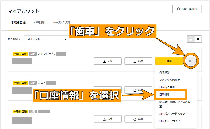 マイページ、口座情報選択