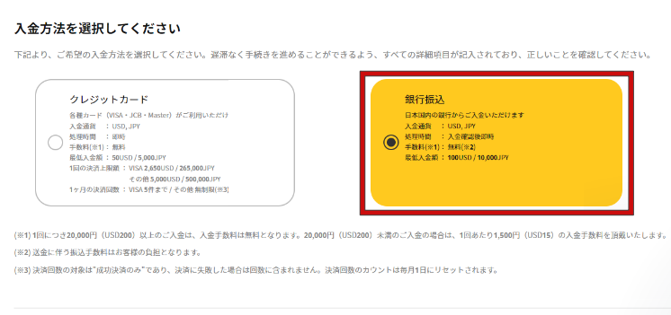 IS6FX国内銀行送金入金方法4