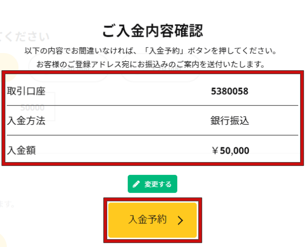 IS6FX国内銀行送金入金方法8