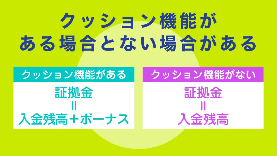 ボーナスにはクッション機能がある場合とない場合がある