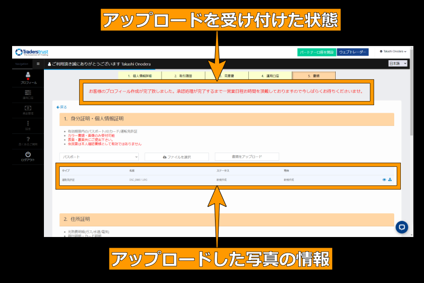 TTCM口座開設「アップロード完了」