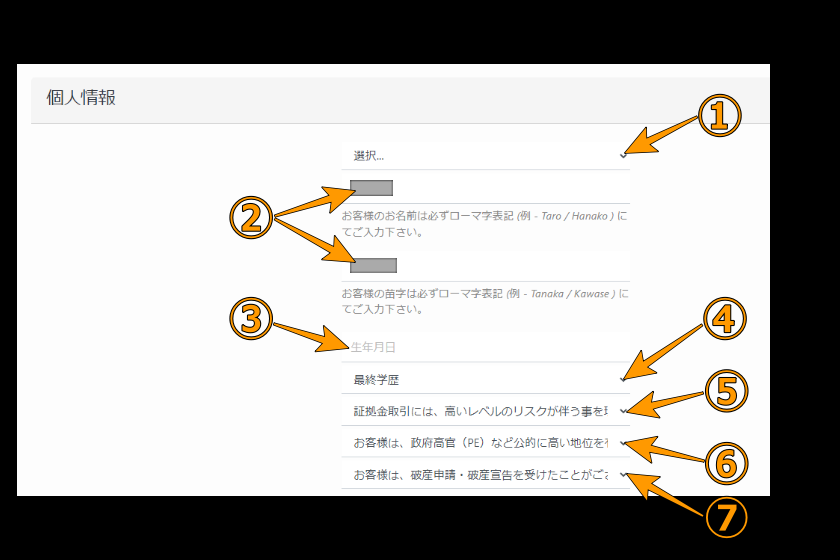 TTCM口座開設「個人情報詳細入力」