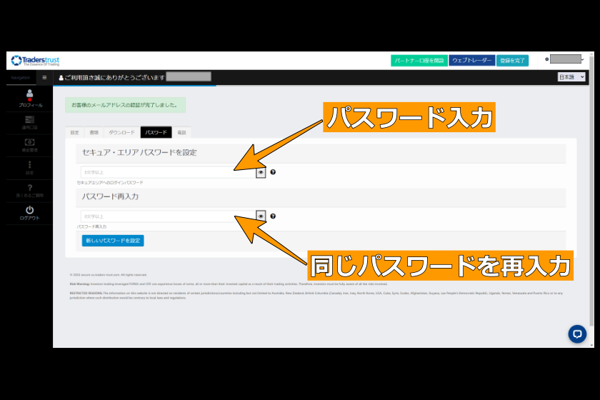 TTCM口座開設「プロモーションパスワード設定」