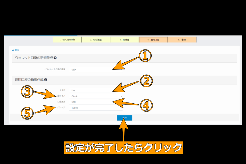 TTCM口座開設「運用口座設定」