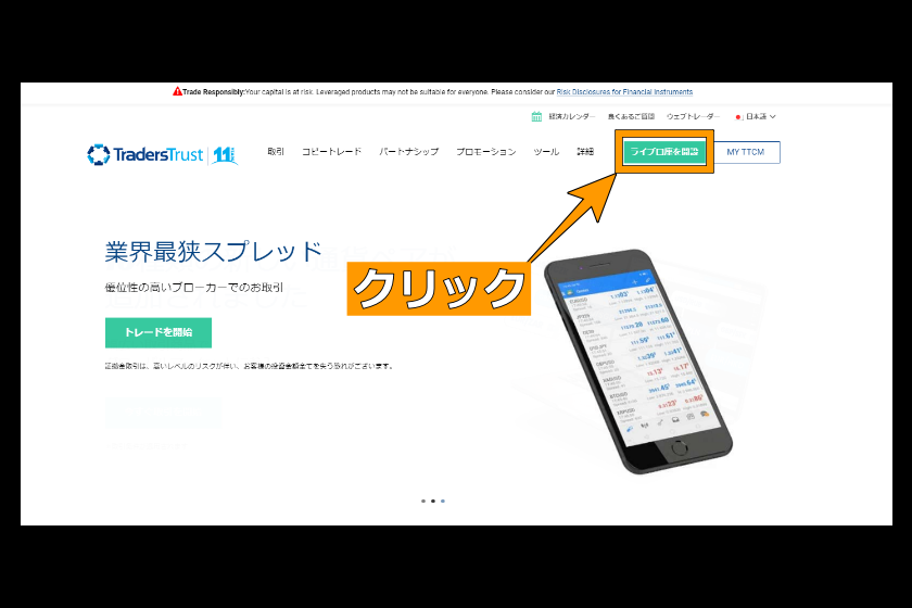 TTCM口座開設「公式サイトアクセス」