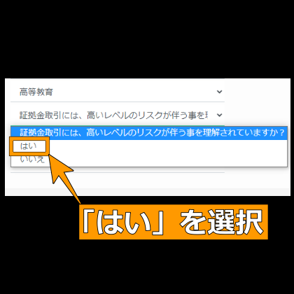 TTCM口座開設「個人情報詳細質問1」