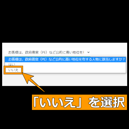 TTCM口座開設「個人情報詳細質問2」