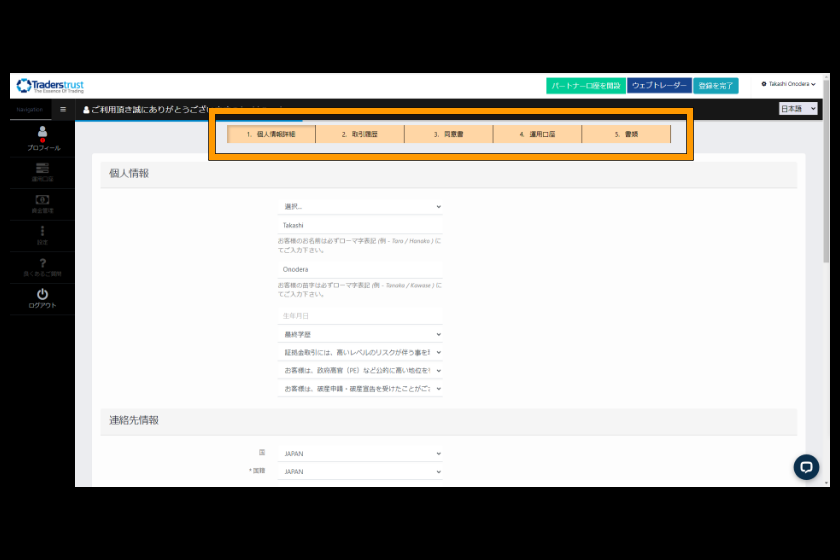 TTCM口座開設「プロフィール登録」