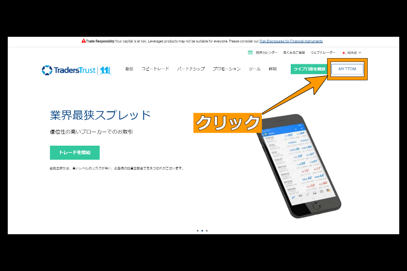 TTCM口座開設「マイページログイン1」