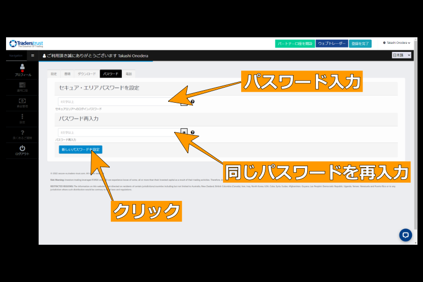 TTCM口座開設「パスワード設定」