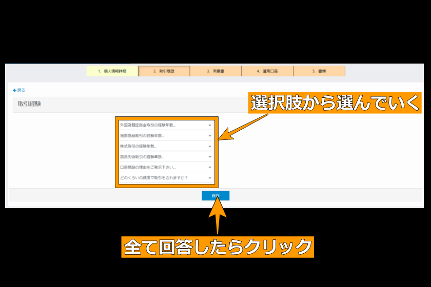 TTCM口座開設「取引履歴」